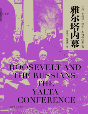 [PDF] 雅尔塔内幕（让历史感同身受）