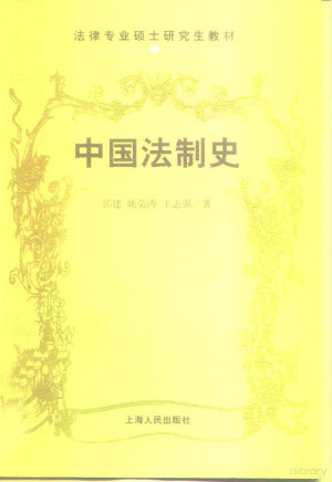 [PDF] 中国法制史