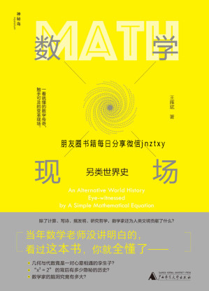 [EPUB] 数学现场：另类世界史