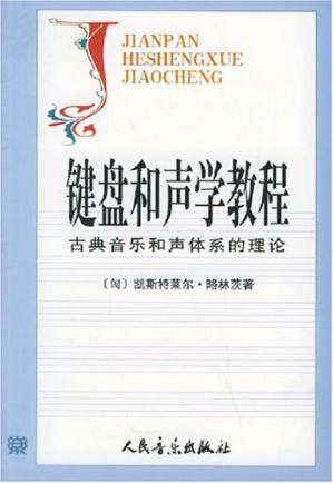 [PDF] 键盘和声学教程 古典音乐和声体系的理论