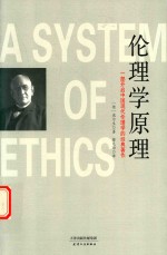 [PDF] 伦理学原理