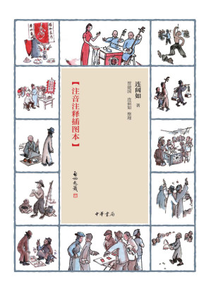 [EPUB] 江湖丛谈：注音注释插图本