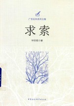 [PDF] 求索