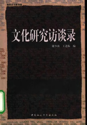 [PDF] 文化硏究访谈录