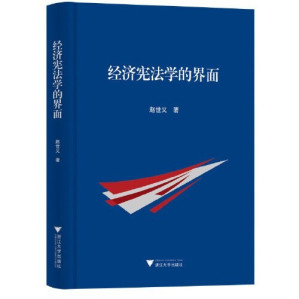 [EPUB] 经济宪法学的界面