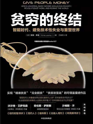 [EPUB] 贫穷的终结： 智能时代、避免技术性失业与重塑世界（智能时代怎样避免技术性失业？社会保障政策是在保障穷人还是在保护富人？怎样消除社会不公平？）