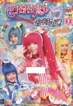 [PDF] 巴啦啦小魔仙 音符之谜 12 排球女将