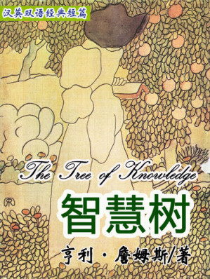 [EPUB] 智慧树 (The Tree of Knowledge)