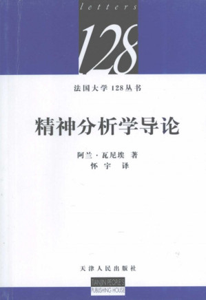 [PDF] 精神分析学导论
