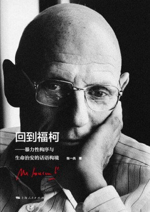 [PDF] 回到福柯: 暴力性构序与生命治安的话语构境