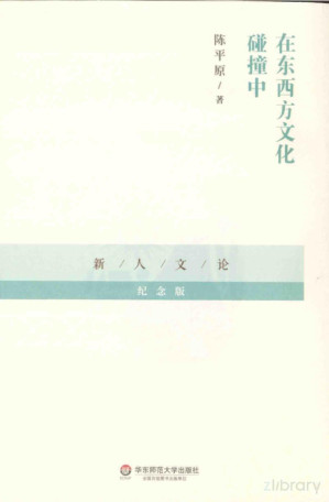 [PDF] 在东西方文化碰撞中