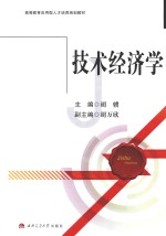 [PDF] 技术经济学