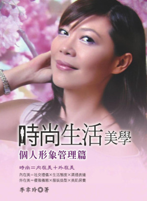 [PDF] 時尚生活美學：個人形象管理篇