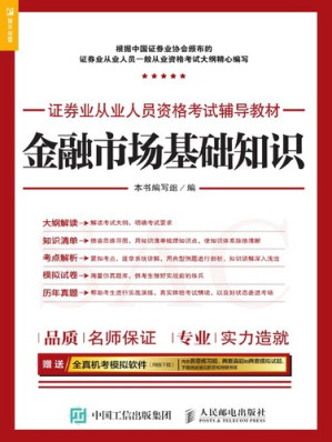 [EPUB] 金融市场基础知识