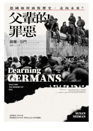 [EPUB] 父辈的罪恶：德国如何面对歷史，走向未来？