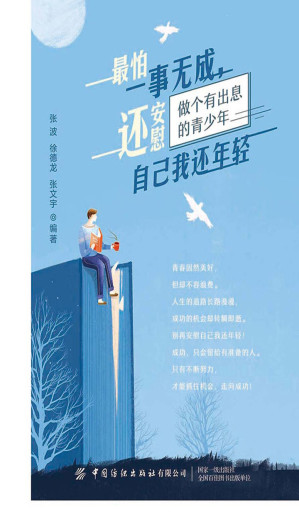 [EPUB] 最怕一事无成，还安慰自己我还年轻
