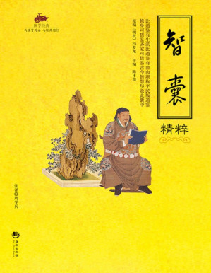 [PDF] 智囊精粹