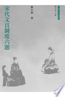 [PDF] 宋代文官制度六題