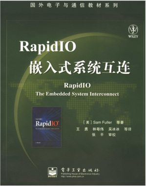 RapidIO嵌入式系统互连.PDF