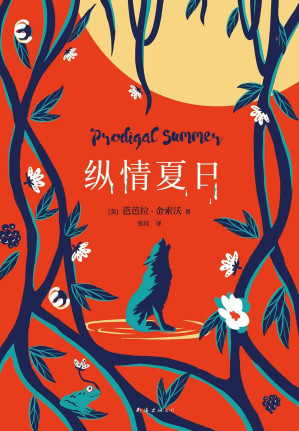 [EPUB] 纵情夏日