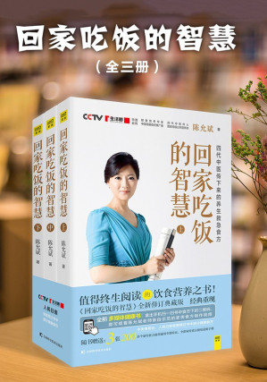 [EPUB] 回家吃饭的智慧（全三册）