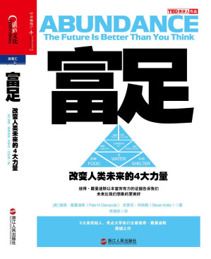 [EPUB] 富足：改变人类未来的4大力量