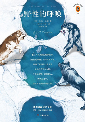 [EPUB] 读客经典文库：野性的呼唤（写给世间每一个孤独的灵魂！杰克·伦敦代表作《野性的呼唤》《白牙》《热爱生命》和《生火》）