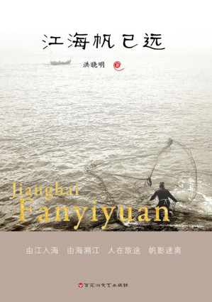 [EPUB] 江海帆已远