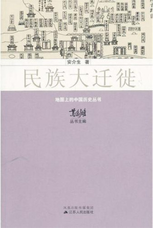 民族大迁徙.AZW3 民族大迁徙.AZW3