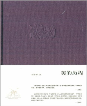 [PDF] 美的历程