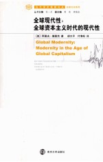 [PDF] 全球现代性 全球资本主义时代的现代性