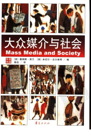 [PDF] 大众媒介与社会