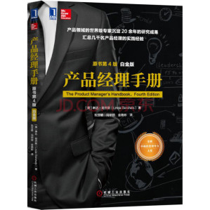 产品经理手册.EPUB