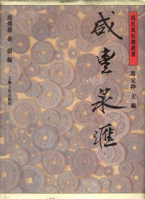 [PDF] 咸丰泉汇