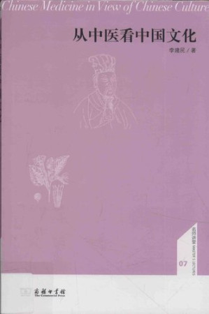 [PDF] 从中医看中国文化