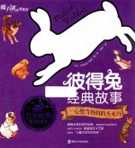 [PDF] 彼得兔经典故事 一心想当妈妈的杰米玛