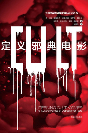 [EPUB] 定义邪典电影 (电影学堂)