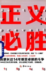 [PDF] 正义必胜