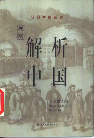 [PDF] 解析中国