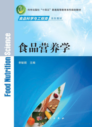 [PDF] 食品营养学