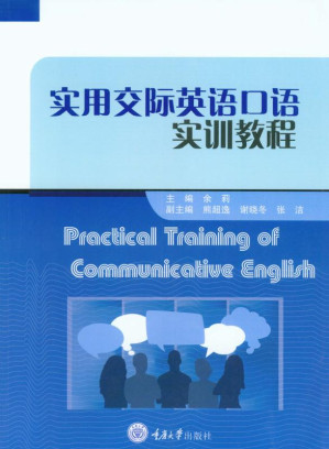 [EPUB] 实用交际英语口语实训教程