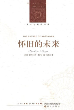 [PDF] 怀旧的未来