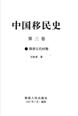 [PDF] 中国移民史