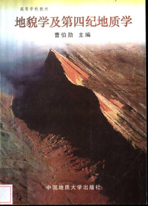 [PDF] 地貌学与第四纪地质学