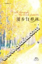 [PDF] 人文地理随笔丛书 漫步白桦林