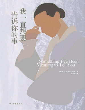 [PDF] 我一直想要告诉你的事