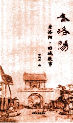 [PDF] 老洛阳 老洛阳·旧城轶事