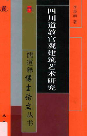 [PDF] 四川道教宫观建筑艺术研究