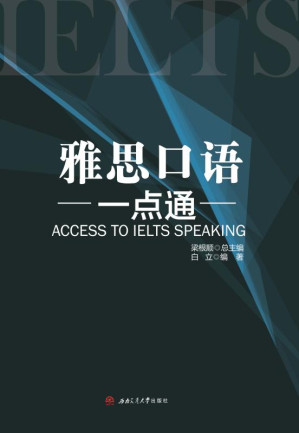 [EPUB] 雅思口语一点通