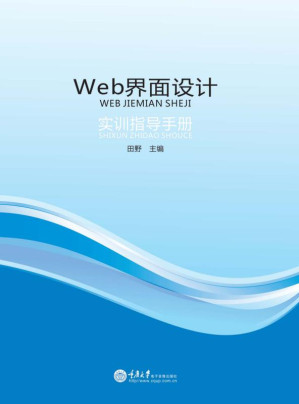 [EPUB] Web 界面设计实训指导手册
